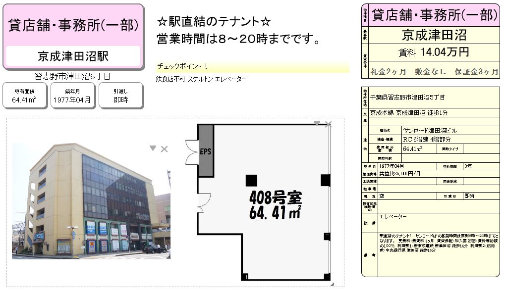 千葉県習志野市津田沼5 12 12 京成津田沼駅 サンロード津田沼ビルの賃貸事務所 貸事務所 貸店舗 詳細ページ 千葉オフィスmove 1455