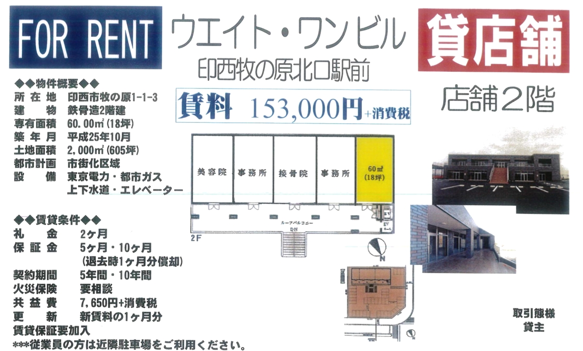 千葉県印西市牧の原1 1 3 印西牧の原駅 印西牧の原駅 店舗の賃貸事務所 貸事務所 貸店舗 詳細ページ 千葉オフィスmove 650