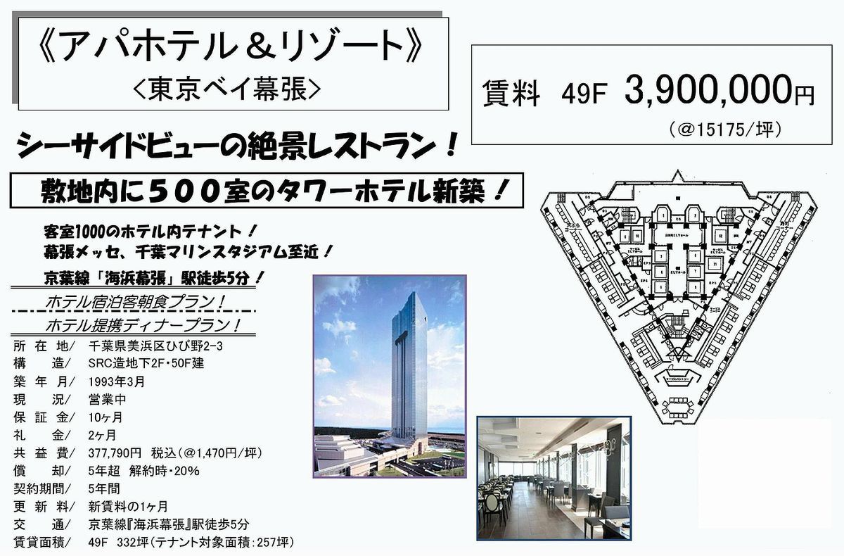 千葉県千葉市美浜区ひび野2 3 海浜幕張駅 アパホテル リゾート 東京ベイ幕張の賃貸事務所 貸事務所 貸店舗 詳細ページ 千葉オフィスmove 7